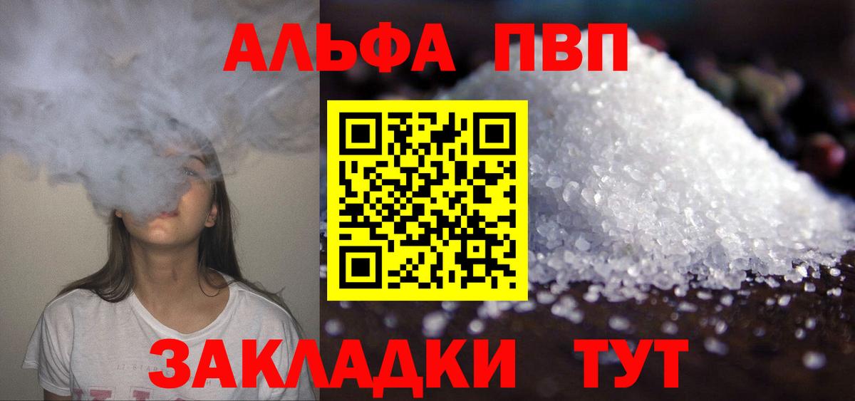 где продают   Вход с VPN  Alfa_PVP мука  A-PVP  Балашиха  А ПВП СК 