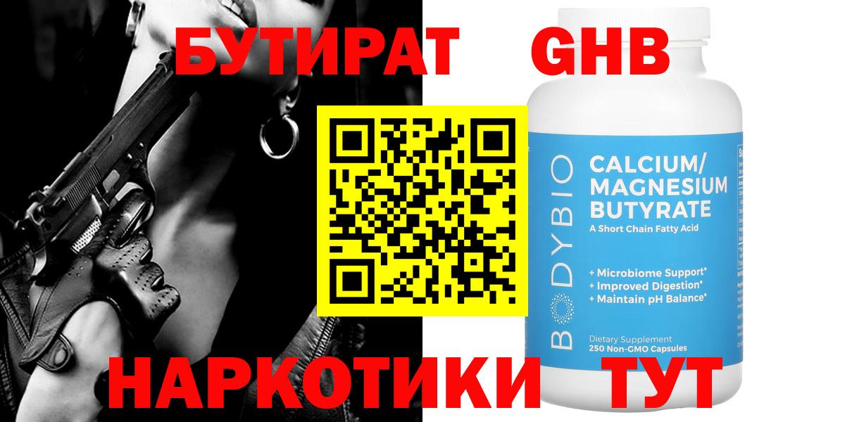Балашиха  Бутират оксибутират  Вход с VPN 