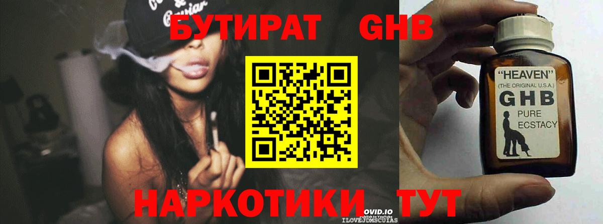 Бутират бутик Балашиха
