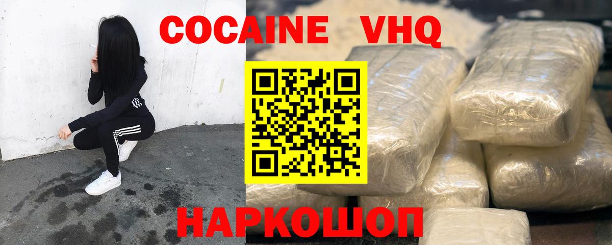 КОКАИН FishScale  Вход с VPN  КОКАИН 97%  Балашиха 