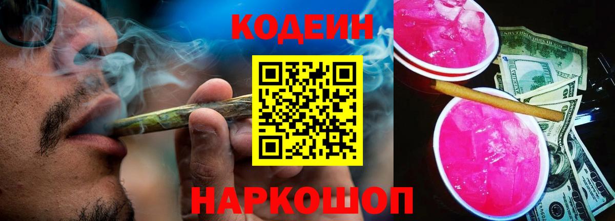 Кодеиновый сироп Lean Purple Drank  Кодеиновый сироп Lean напиток Lean (лин)  Балашиха  Вход с VPN 