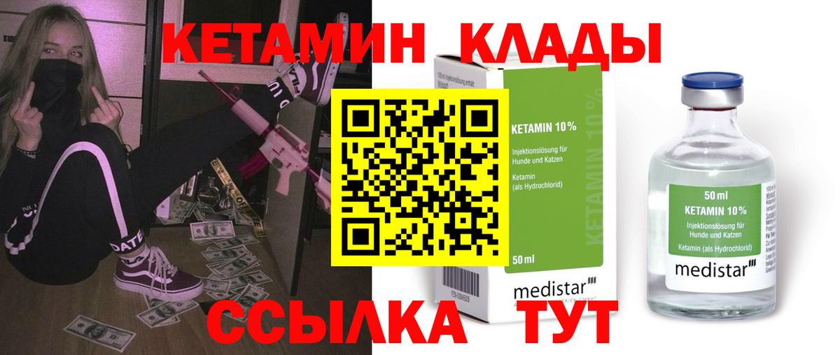 Кетамин VHQ Балашиха