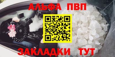 Альфа ПВП Старая Купавна