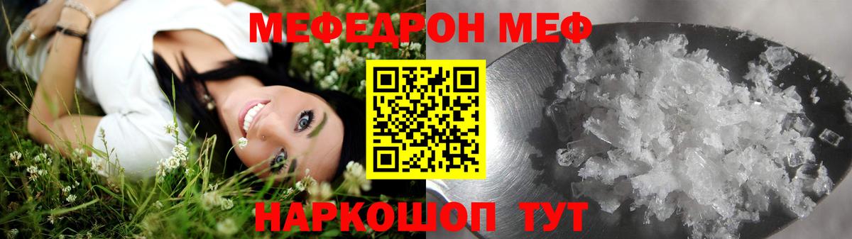 МЯУ-МЯУ  МЕФ  Вход с VPN  Меф мяу мяу  продажа наркотиков  ссылка на мегу вход  Мефедрон mephedrone  Балашиха 