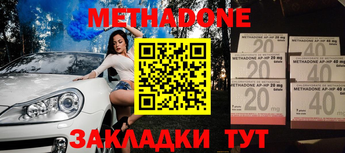 МЕТАДОН methadone  Вход с VPN  Балашиха 